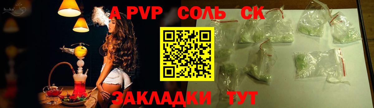 A PVP Соль Светлоград