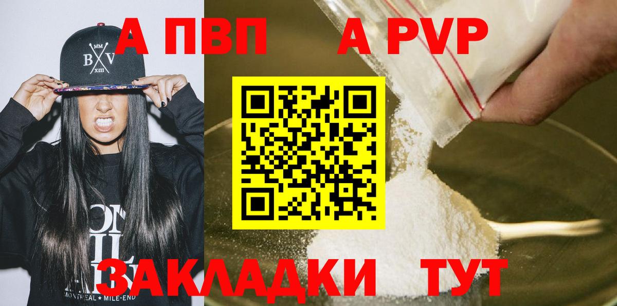 Alfa_PVP мука  A PVP кристаллы  купить  сайты  Вход с VPN  А ПВП СК КРИС  Светлоград 