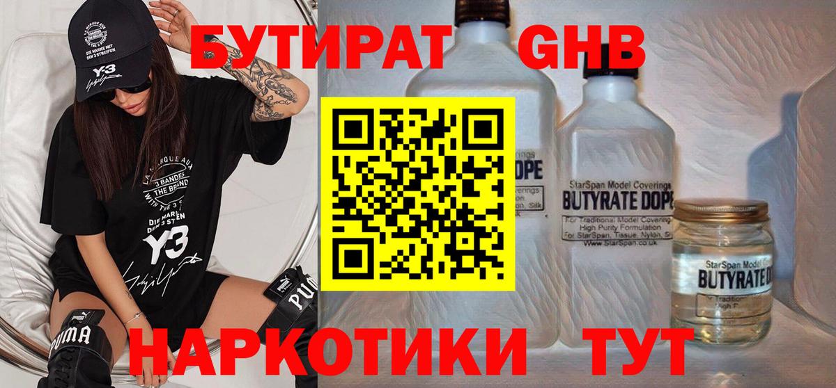 Светлоград  Бутират 99%  Бутират  Вход с VPN 