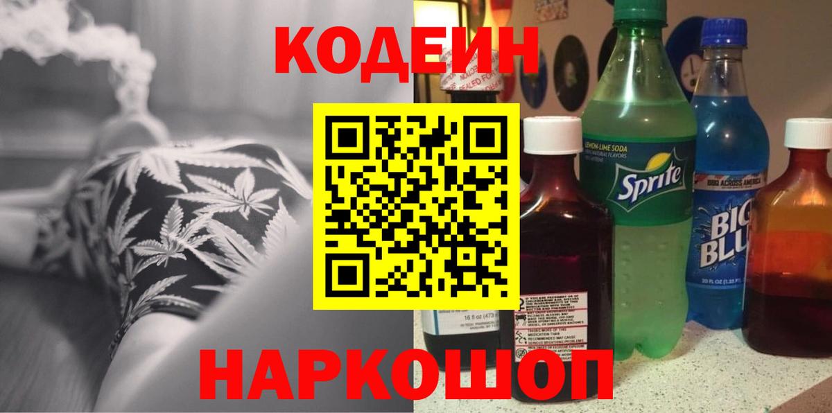 Кодеиновый сироп Lean напиток Lean (лин) Светлоград
