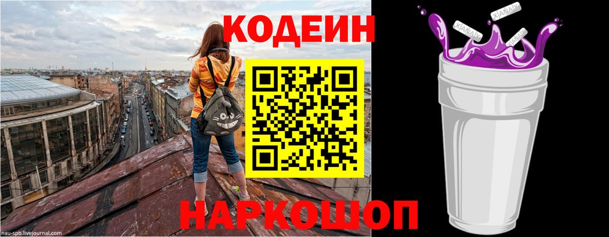 Светлоград  Codein напиток Lean (лин)  Вход с VPN  Codein напиток Lean (лин) 