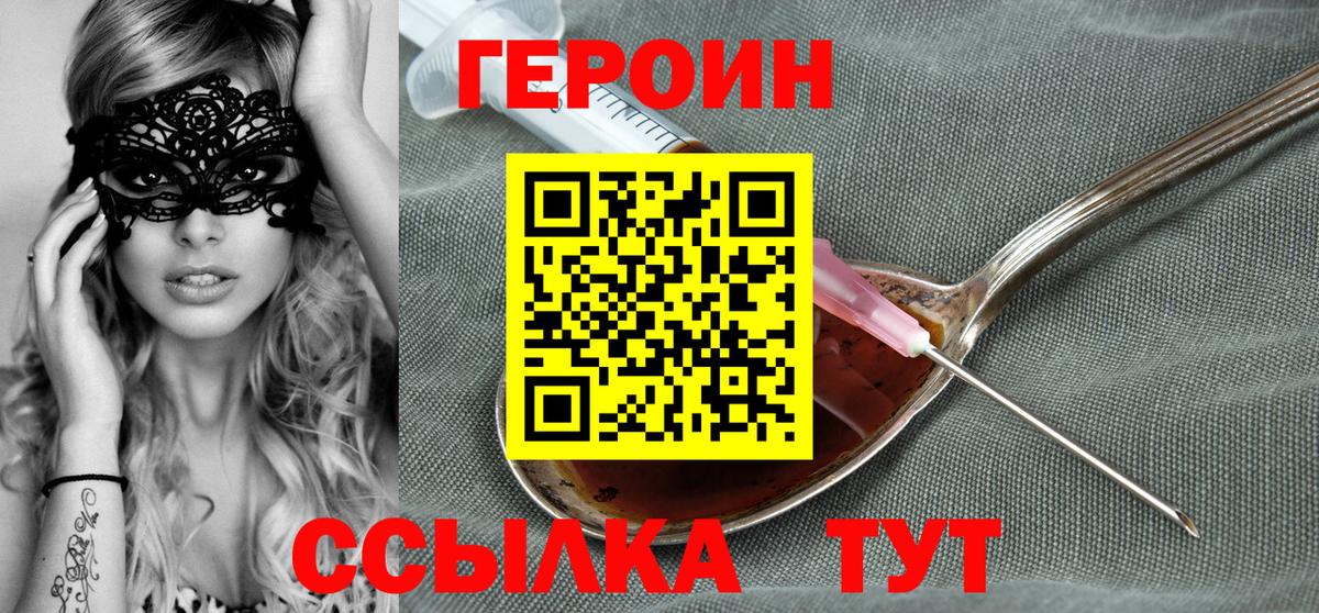 Героин Афган  Героин  Светлоград  Вход с VPN 