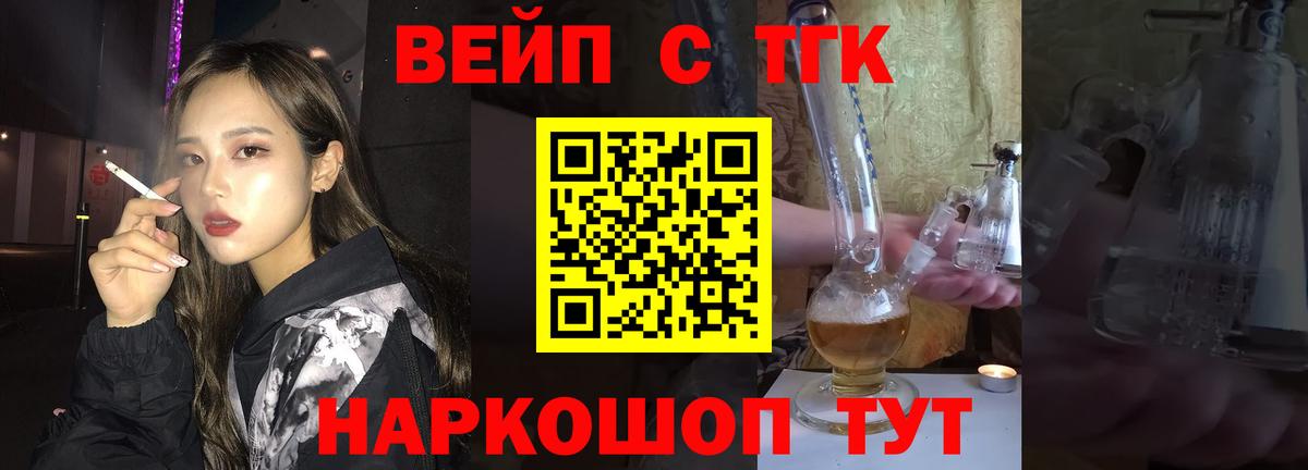 ТГК вейп  Вход с VPN  Дистиллят ТГК Wax  Светлоград 